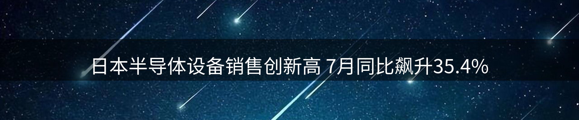 行业前瞻