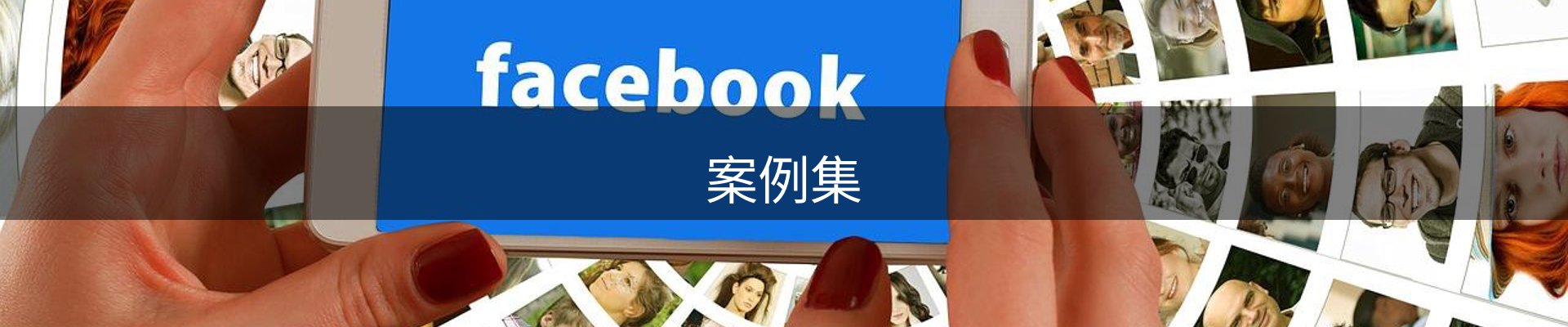 案例集